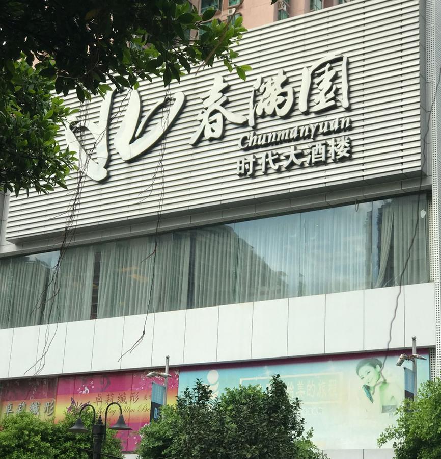 Zhongtian Hotel Shenzhen Dış mekan fotoğraf